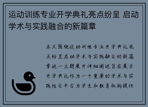 运动训练专业开学典礼亮点纷呈 启动学术与实践融合的新篇章