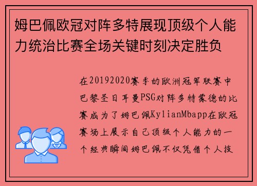 姆巴佩欧冠对阵多特展现顶级个人能力统治比赛全场关键时刻决定胜负