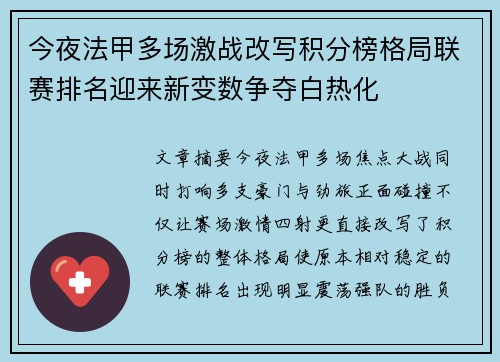 今夜法甲多场激战改写积分榜格局联赛排名迎来新变数争夺白热化