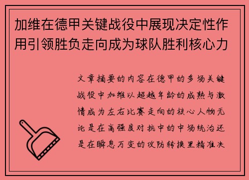 加维在德甲关键战役中展现决定性作用引领胜负走向成为球队胜利核心力量