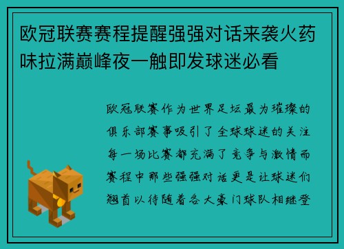 欧冠联赛赛程提醒强强对话来袭火药味拉满巅峰夜一触即发球迷必看