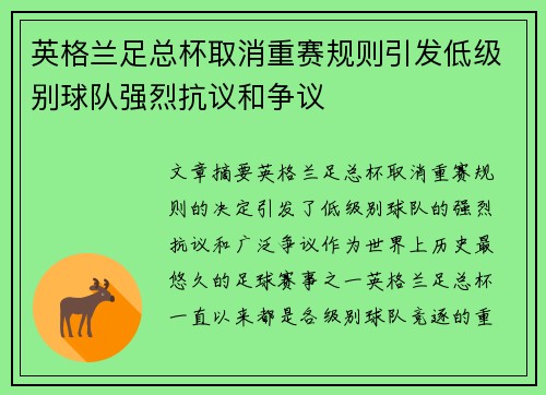 英格兰足总杯取消重赛规则引发低级别球队强烈抗议和争议