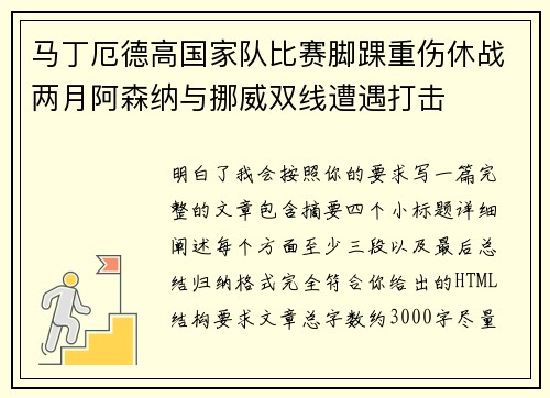 马丁厄德高国家队比赛脚踝重伤休战两月阿森纳与挪威双线遭遇打击